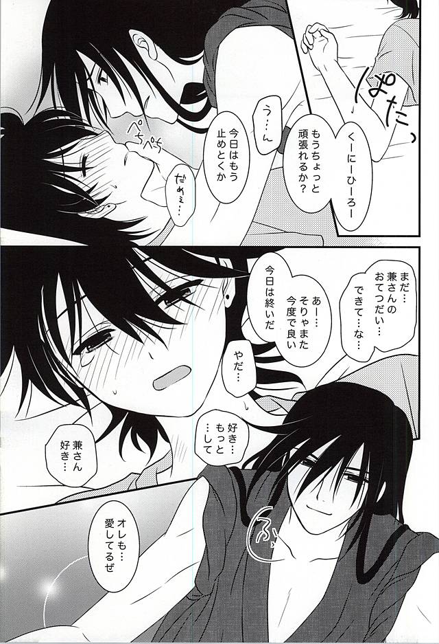 (C88) [Dunkelblau (Kouga Makoto)] Kikan Gentei Super Darling (Touken Ranbu) page 18 full