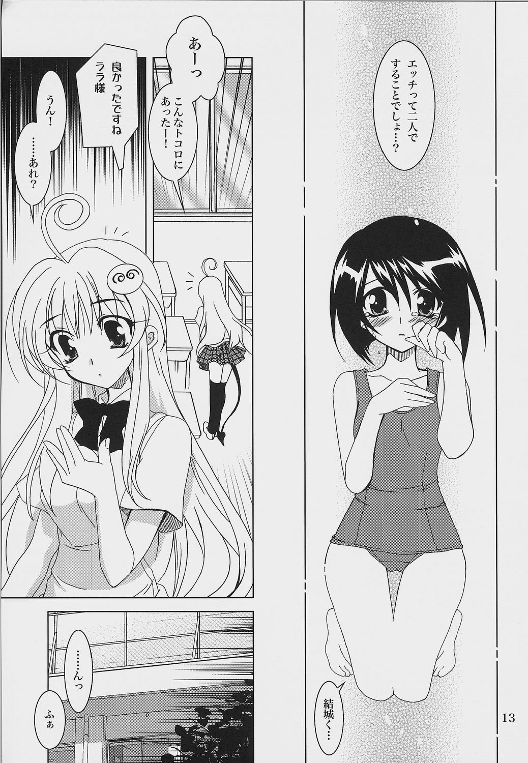 (SC33) [PLUM (Kanna)] Lovetoru 2 (To LOVE-Ru) page 12 full