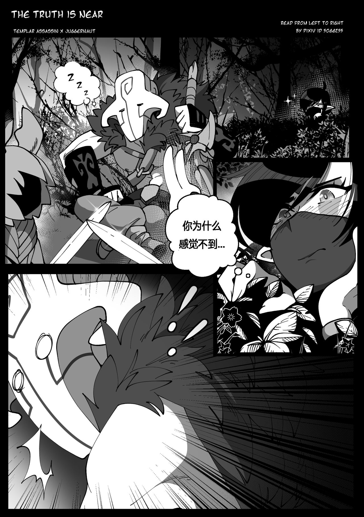 [Riko] Shinjitsu wa Chikai. | The Truth Is Near (DOTA 2) [Chinese] page 2 full