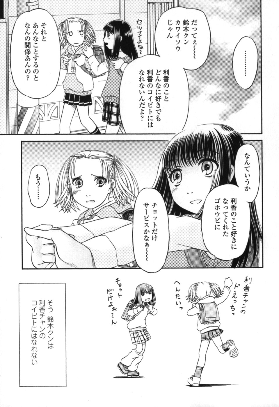 [Zummy] Chiisana Kuchibiru | Little Lips page 43 full