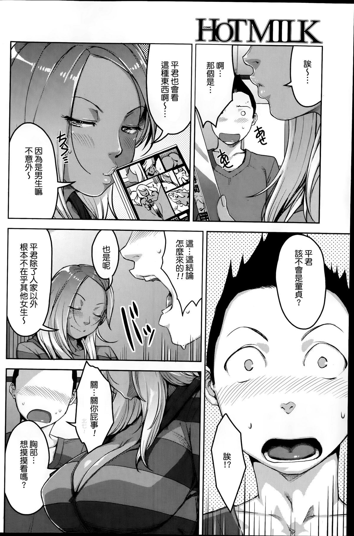 [Sugi G] Chiisana Heya no Irony - Irony of the Small Room (COMIC HOTMiLK 2014-11) [Chinese] [大爆射漢化姐] page 5 full