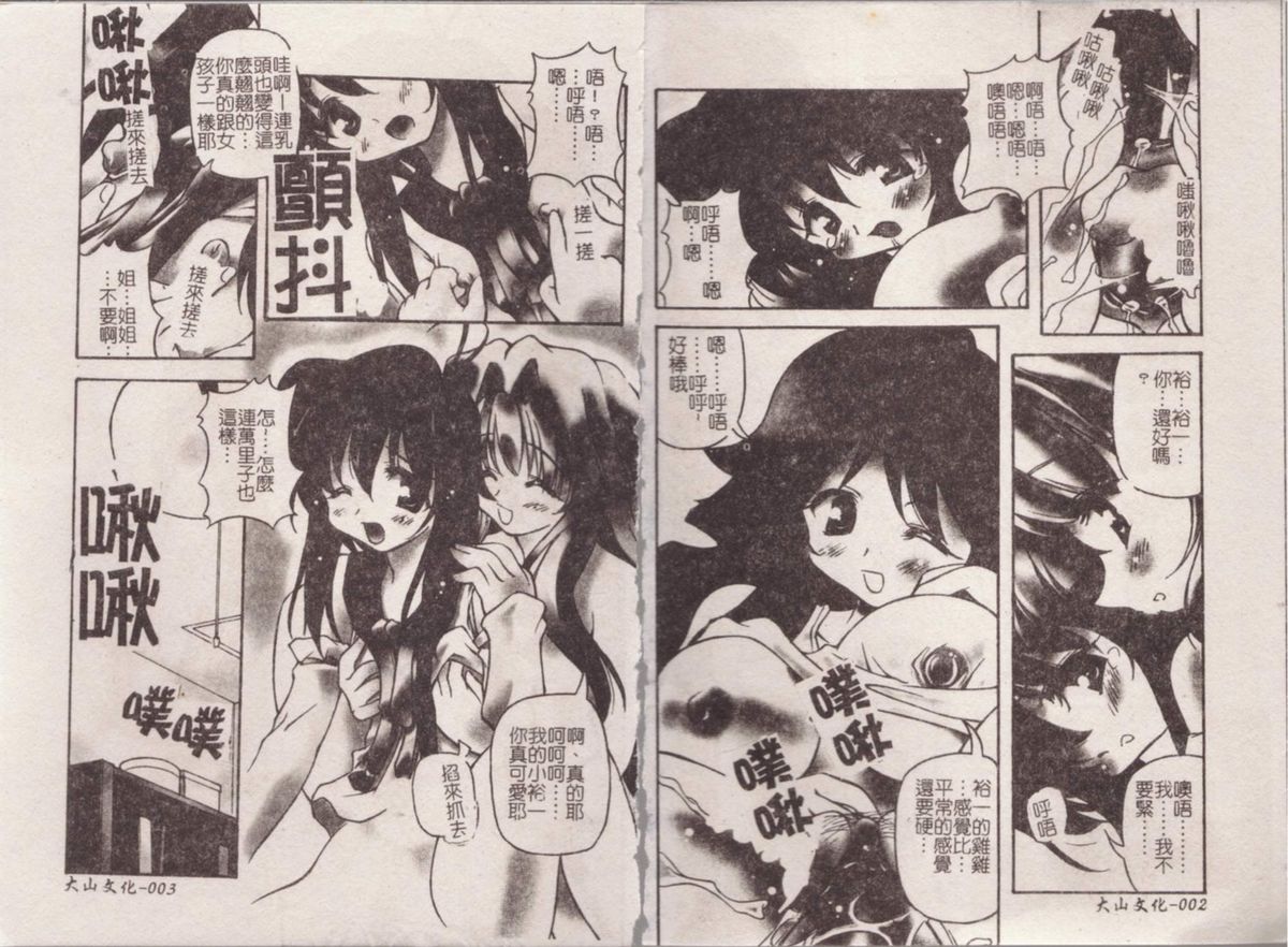 [Yasui Hirosato] Minyuu [Chinese] page 3 full