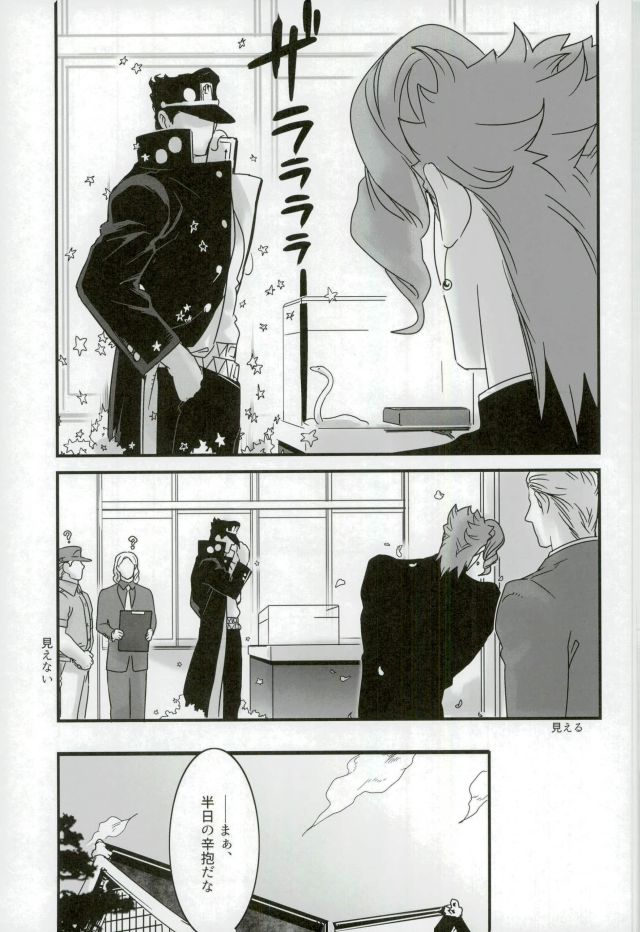 (The World 7) [Ondo (NuruNuru)] Ureshiito Hanabira to Hoshi ga Furu Hanashi (JoJo’s Bizarre Adventure) page 11 full