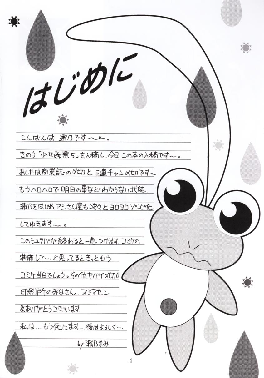(C57) [TRAP (Urano Mami)] Shimensoka 7 (Tokimeki Memorial 2) page 3 full