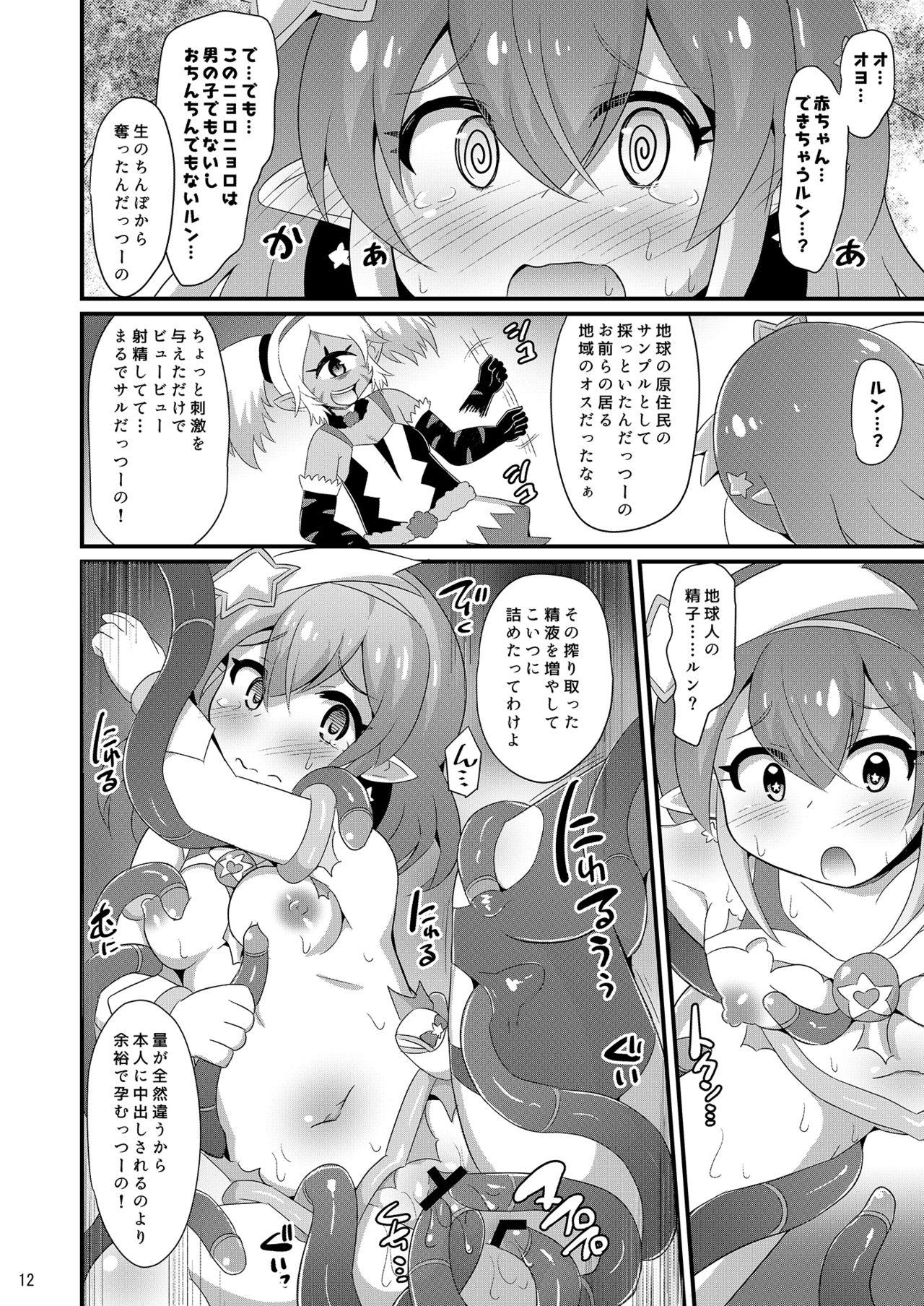 [Divine Fountain (Koizumi Hitsuji)] ミルキーアブダクション (Star Twinkle PreCure) [Digital] page 11 full