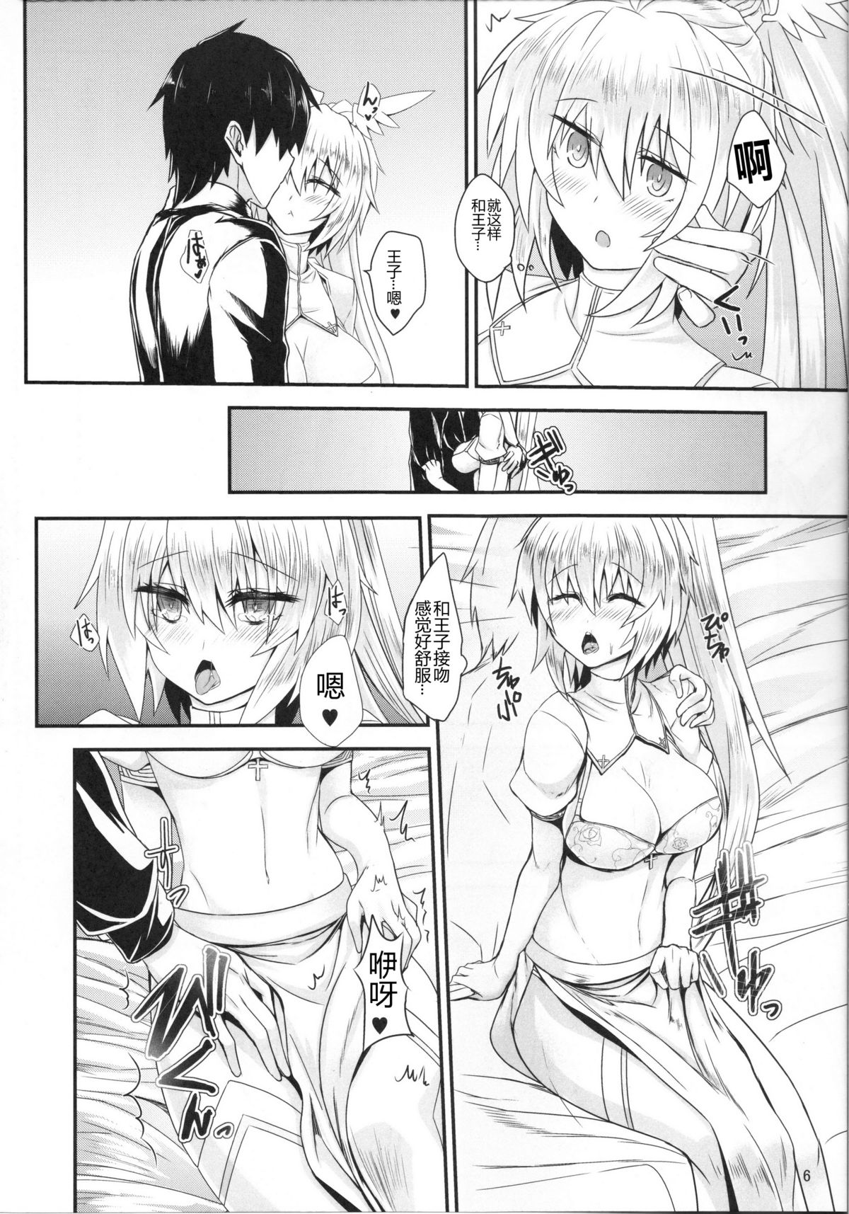 (C88) [Soronosanchi (Sorono)] Nanaly 100+ (Sennen Sensou Aigis) [Chinese] [黑锅汉化组] page 6 full