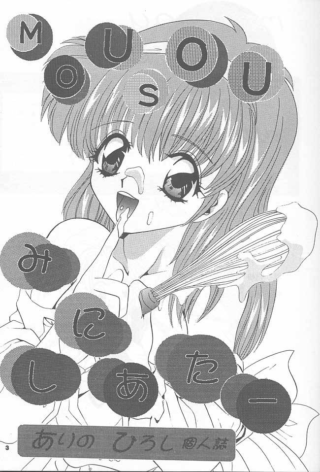 (C52) [Studio BIG-X (Arino Hiroshi)] Mousou Mini Theater 1 (Cardcaptor Sakura) page 2 full