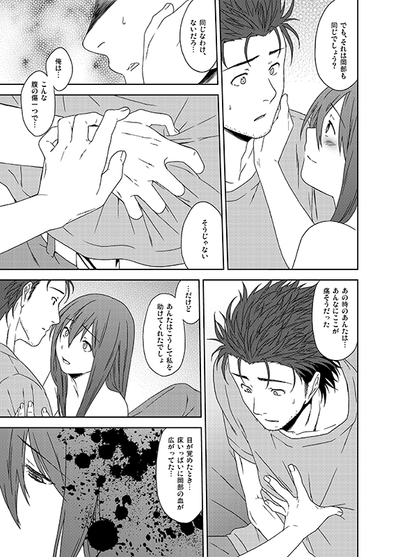 [Inuzuka Clinic (Inuzuka Bouru)] You Are There (Steins;Gate) page 18 full