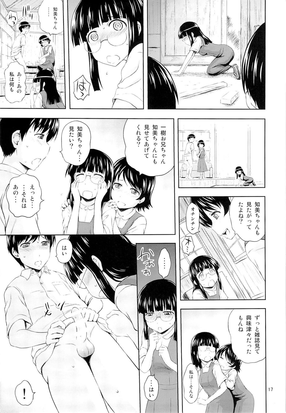 (C86) [Gagaken (Mahiruno Kagerou)] Aoi Tsubomi-tachi page 16 full