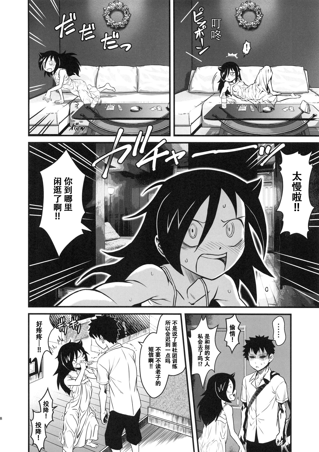 (C94) [Kakumei Seifu Kouhoushitsu (Various)] Mote nante Iranee yo, Natsu (Watashi ga Motenai no wa Dou Kangaetemo Omaera ga Warui!)  [Chinese] [萝莉推土机个人精翻] page 7 full