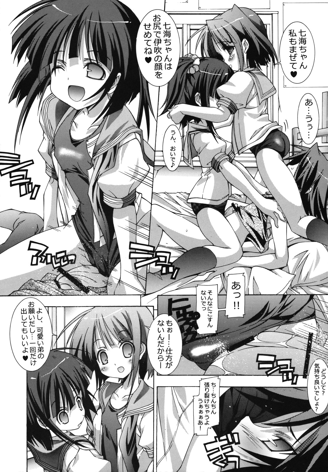 (C73) [Chuuni+OUT OF SIGHT (Kim Chii)] Kyoudai to Gakkou to. page 12 full