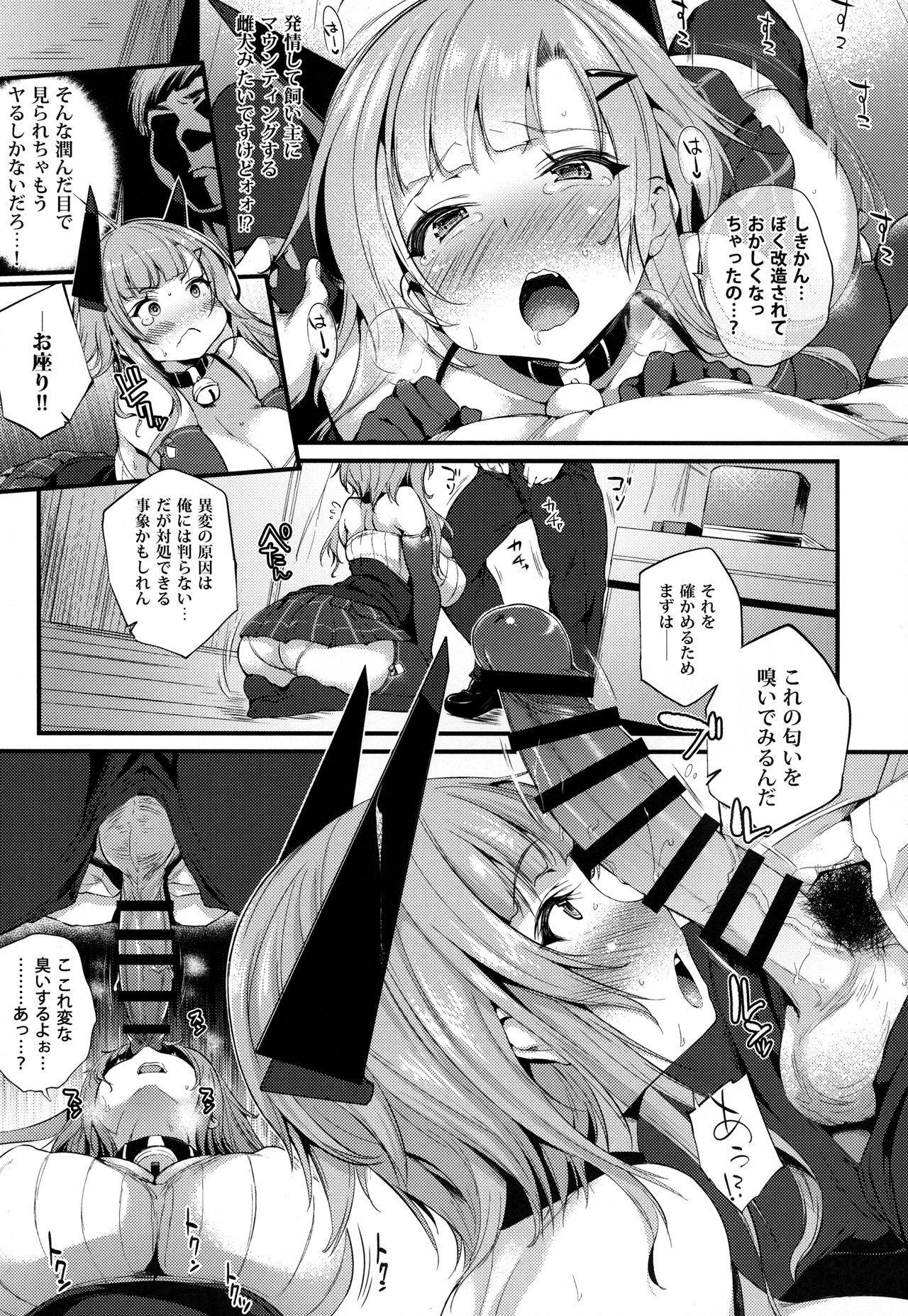 (C94) [Mata Ashita. (Oohira Sunset)] Hatsujou Wanwan (Azur Lane) page 6 full