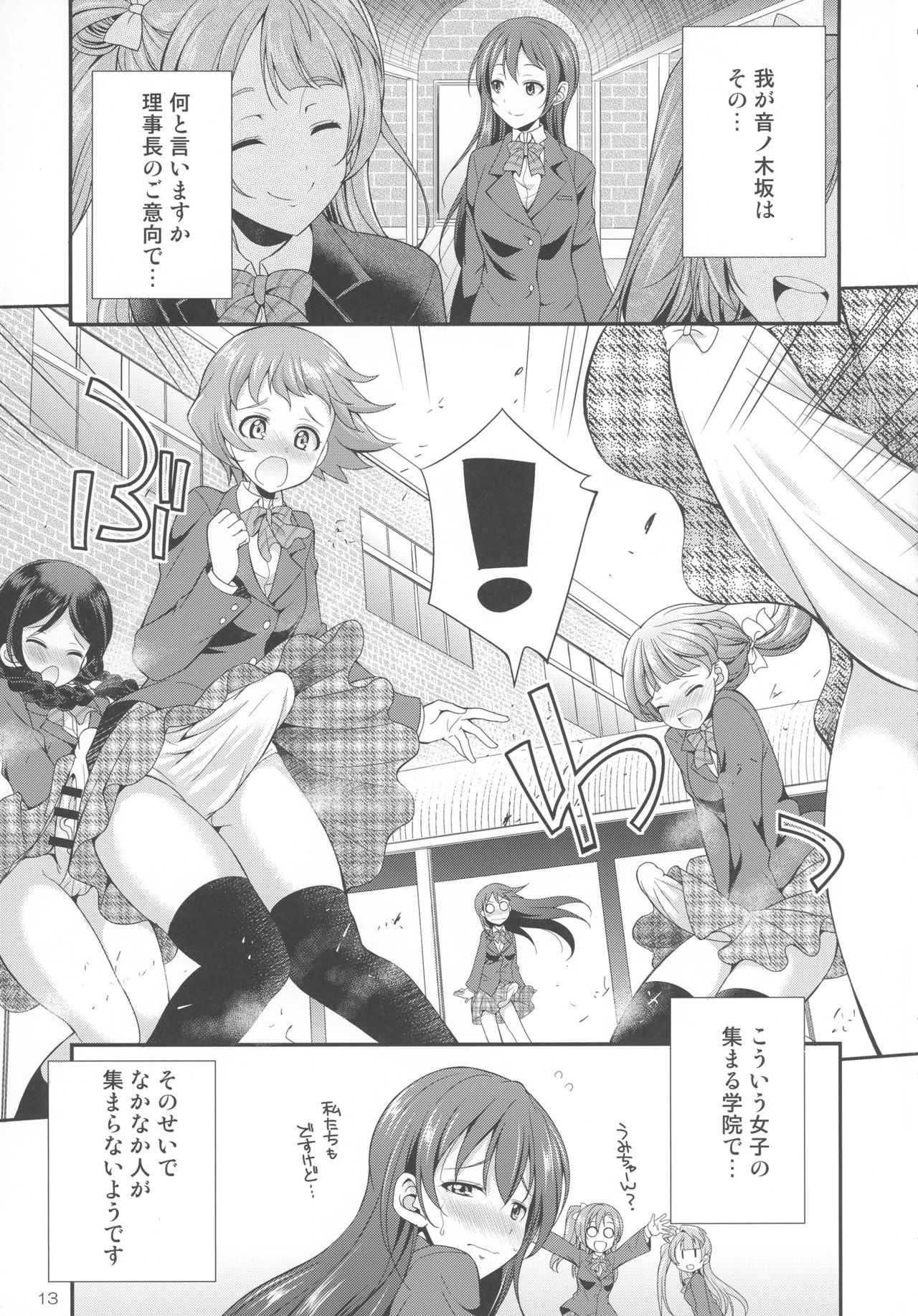 (C91) [Kaguya Hime Koubou (Gekka Kaguya)] Futana Live! (Love Live!) page 13 full