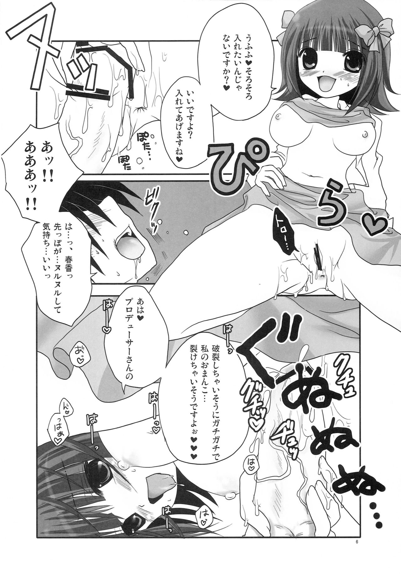 (C77) [Dolce vite (Yasha hime)] Motto Anata o Suki ni Naru Complete Edition (THE iDOLM@STER) page 5 full