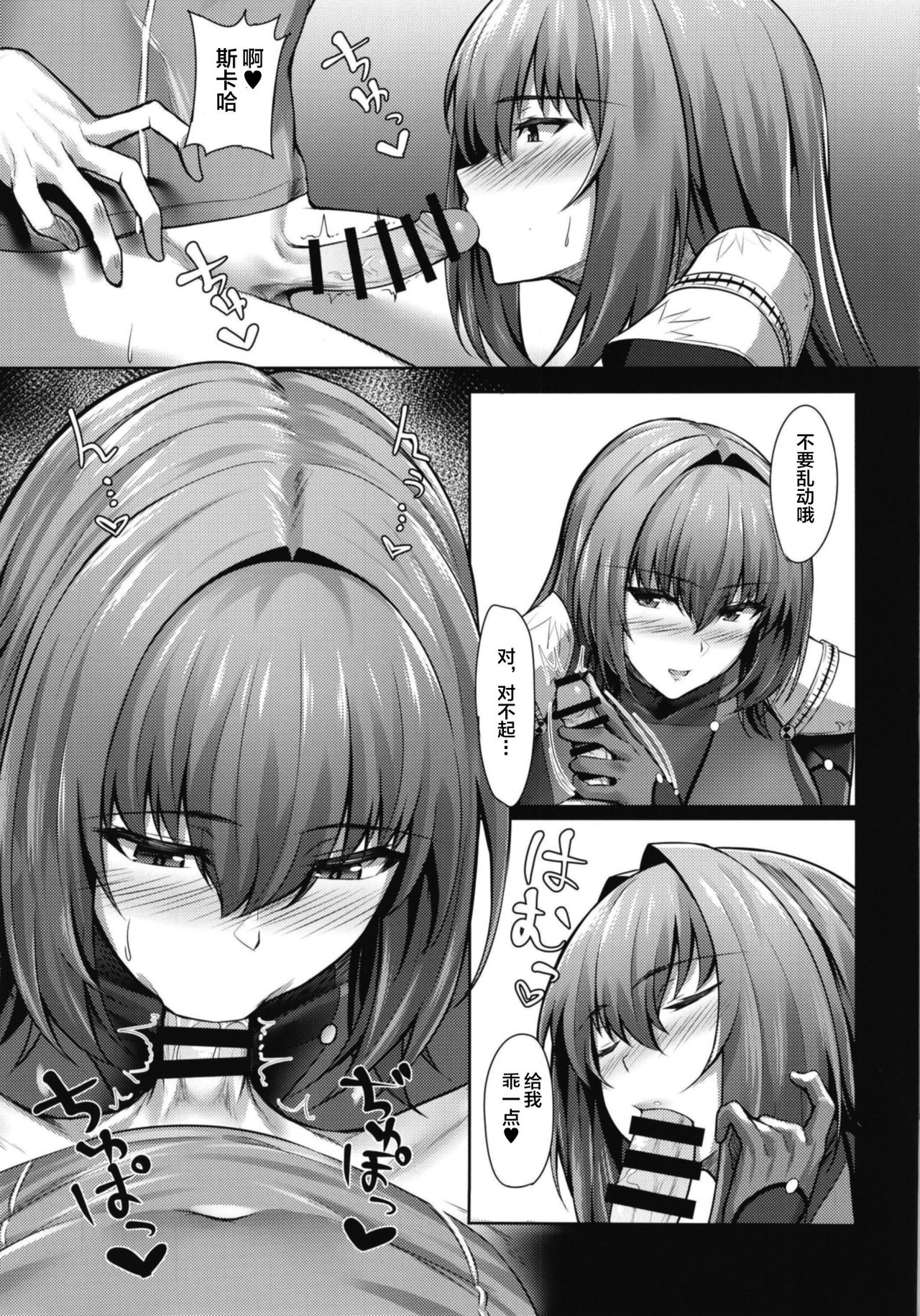 [ambience (Matsunaga Garana)] Scathach Shishou wa Katai Yari ga Osuki (Fate/Grand Order) [Chinese] [黎欧×新桥月白日语社] [Digital] page 10 full