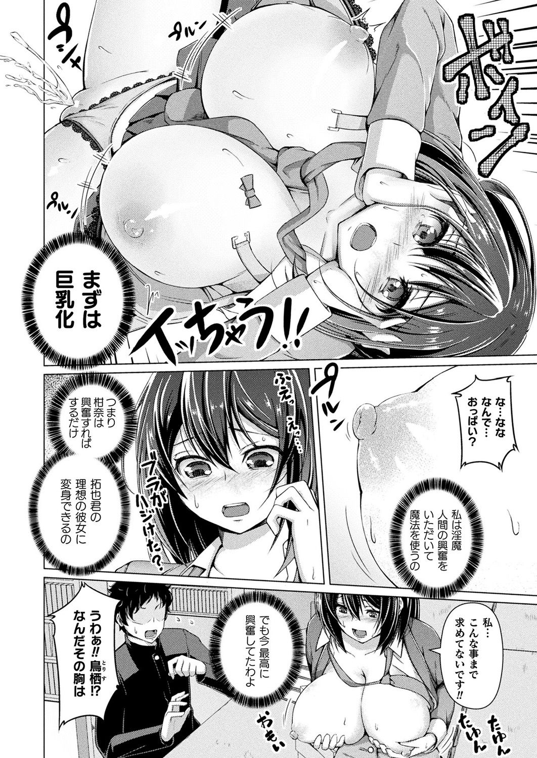 [Aikawa Monako] Kawarushintai、Karanuomoi～Kurogyarusukinokarenotameni～ (COMIC Unreal 2019-02 Vol. 77) [Digital] page 6 full