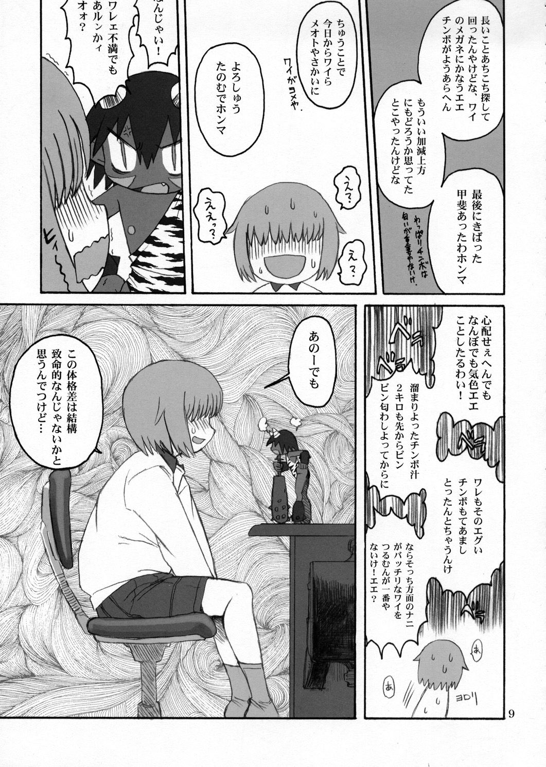 [革命政府広報室] 人間がいっぱい page 8 full
