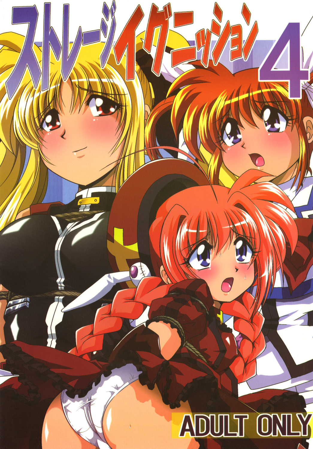 [Thirty Saver Street 2D Shooting] Storage Ignition 4 (Mahou Shoujo Lyrical Nanoha / Magical Girl Lyrical Nanoha) page 1 full