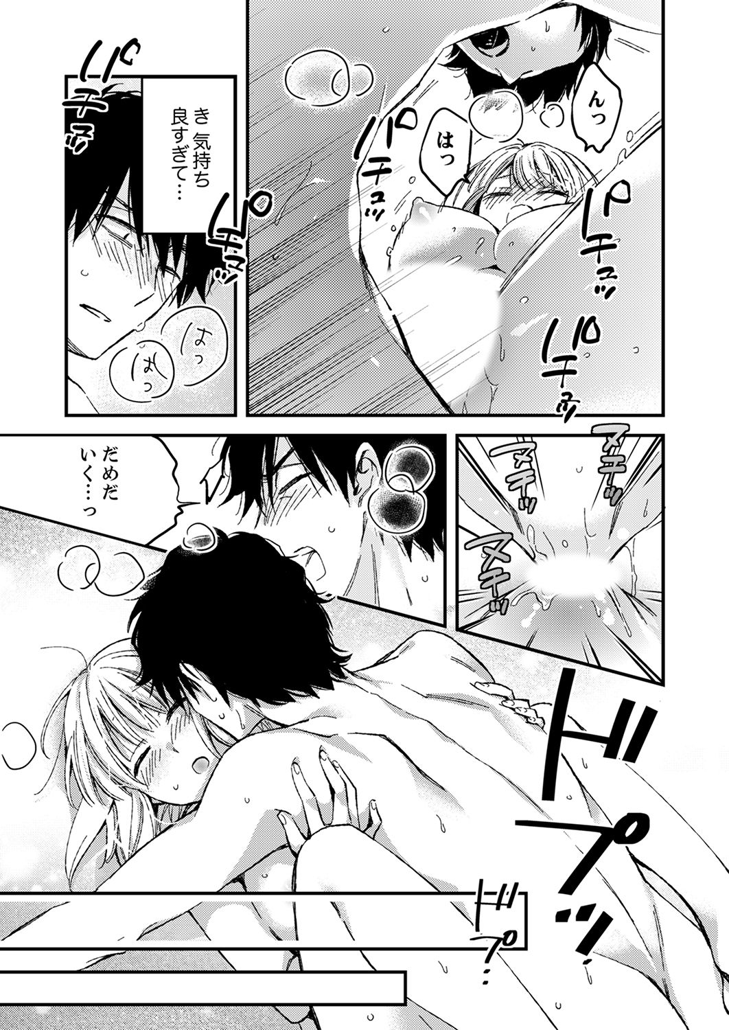 [南乃映月] 12歳差の肉食エッチ～何度もしたのに…もっとシたい！【デラックス版】 page 89 full