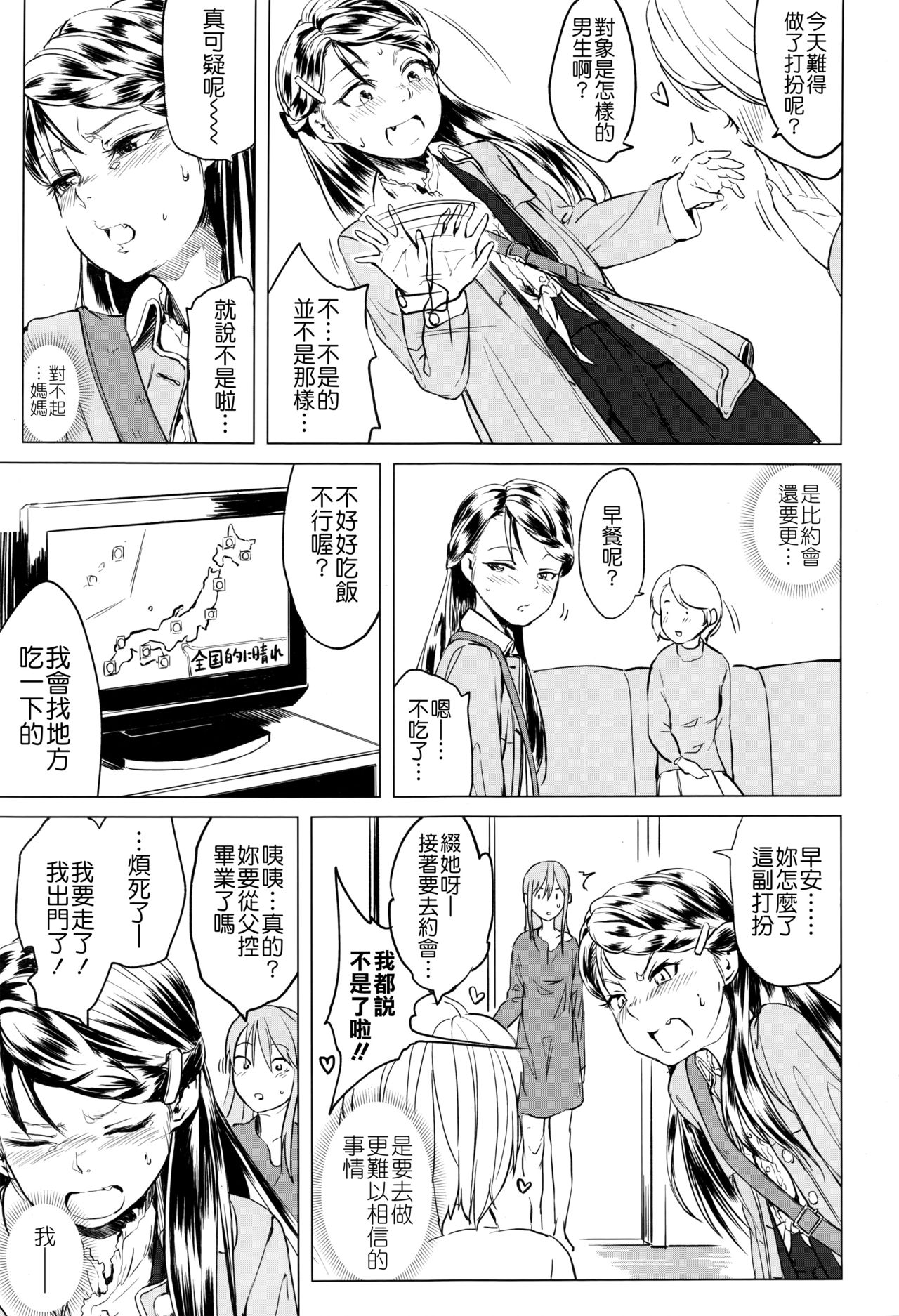 [Holiday Yasumi] Tsuzuru-chan no Shojo Soushitsu [Chinese] [Badluck1205] page 51 full