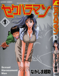 [Nagashima Chosuke] Sexual Harassment Man Vol. 01