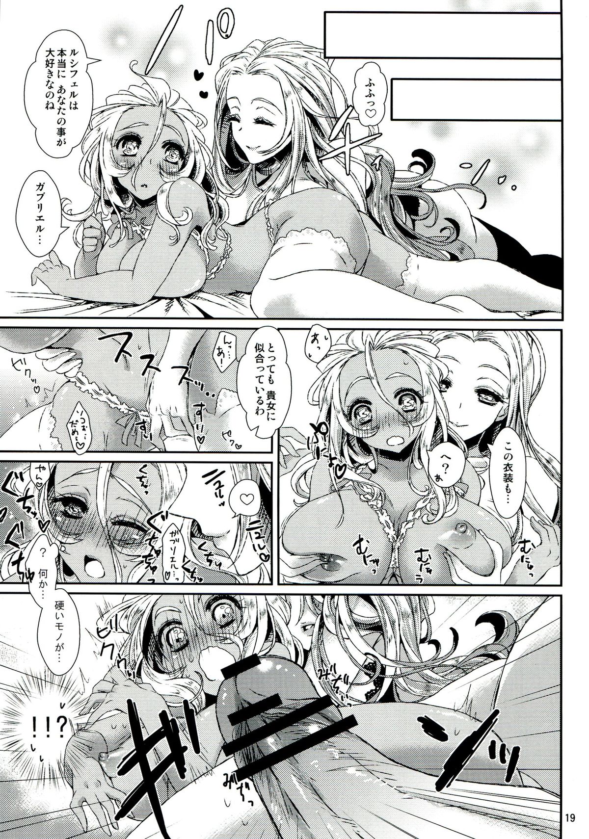 (Daijoubuda, Mondai Nai 9) [*-Shiriana- (Otsuno)] Genki no Minamoto (El Shaddai) page 19 full