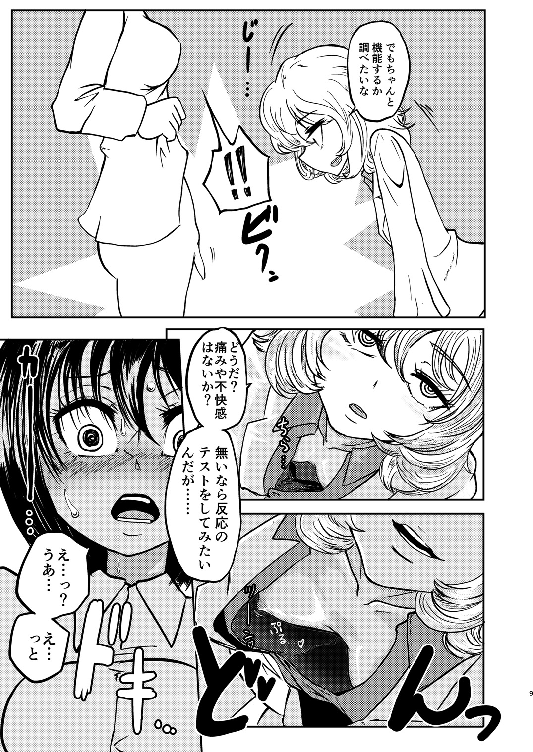 [Mikenekohanten (Sakamoto Kafka)] Ponkotsu Futa Robo Laboratory page 10 full