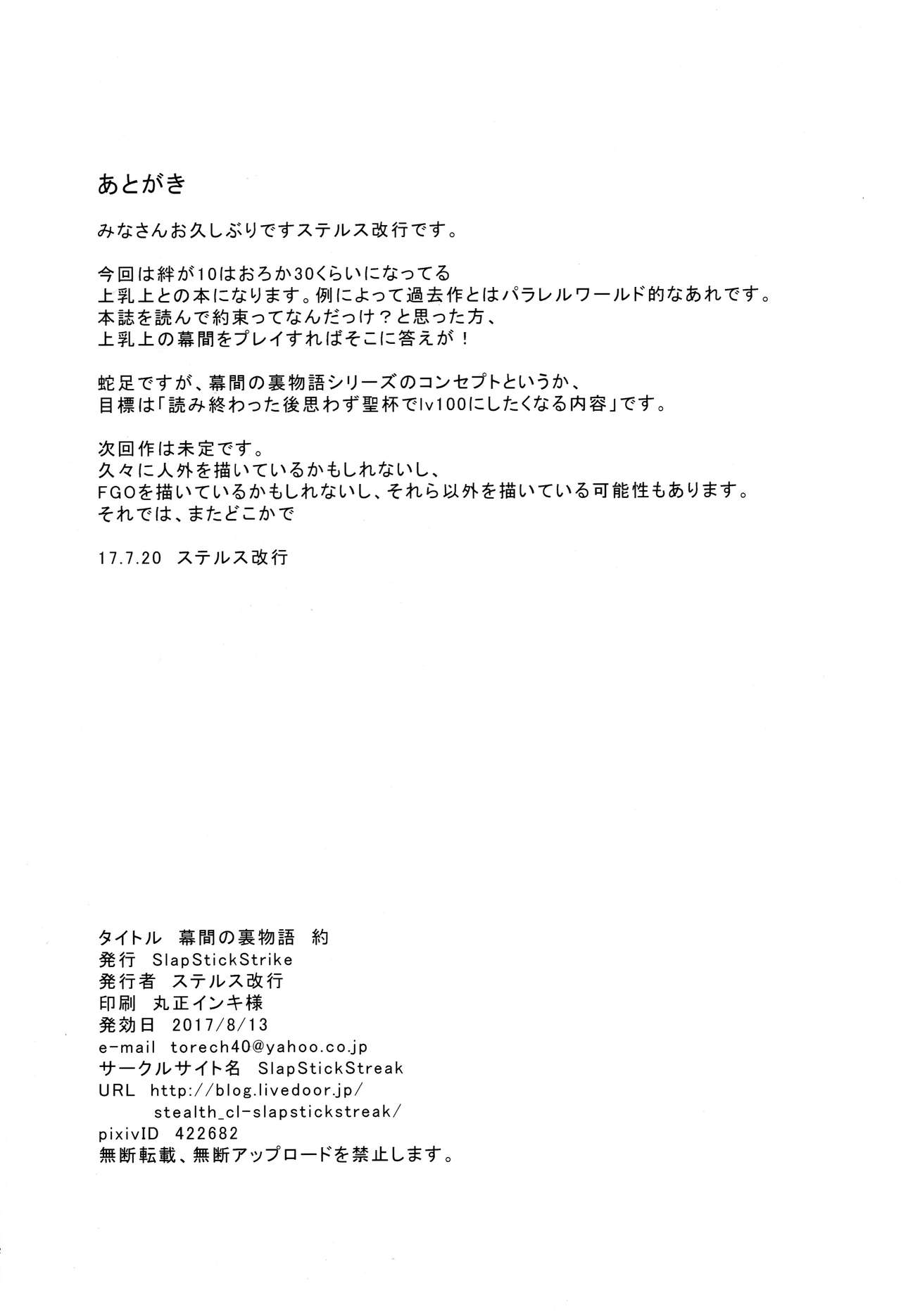 (C92) [SlapStickStrike (Stealth Kaigyou)] Makuai no Uramonogatari Yaku (Fate/Grand Order) page 21 full
