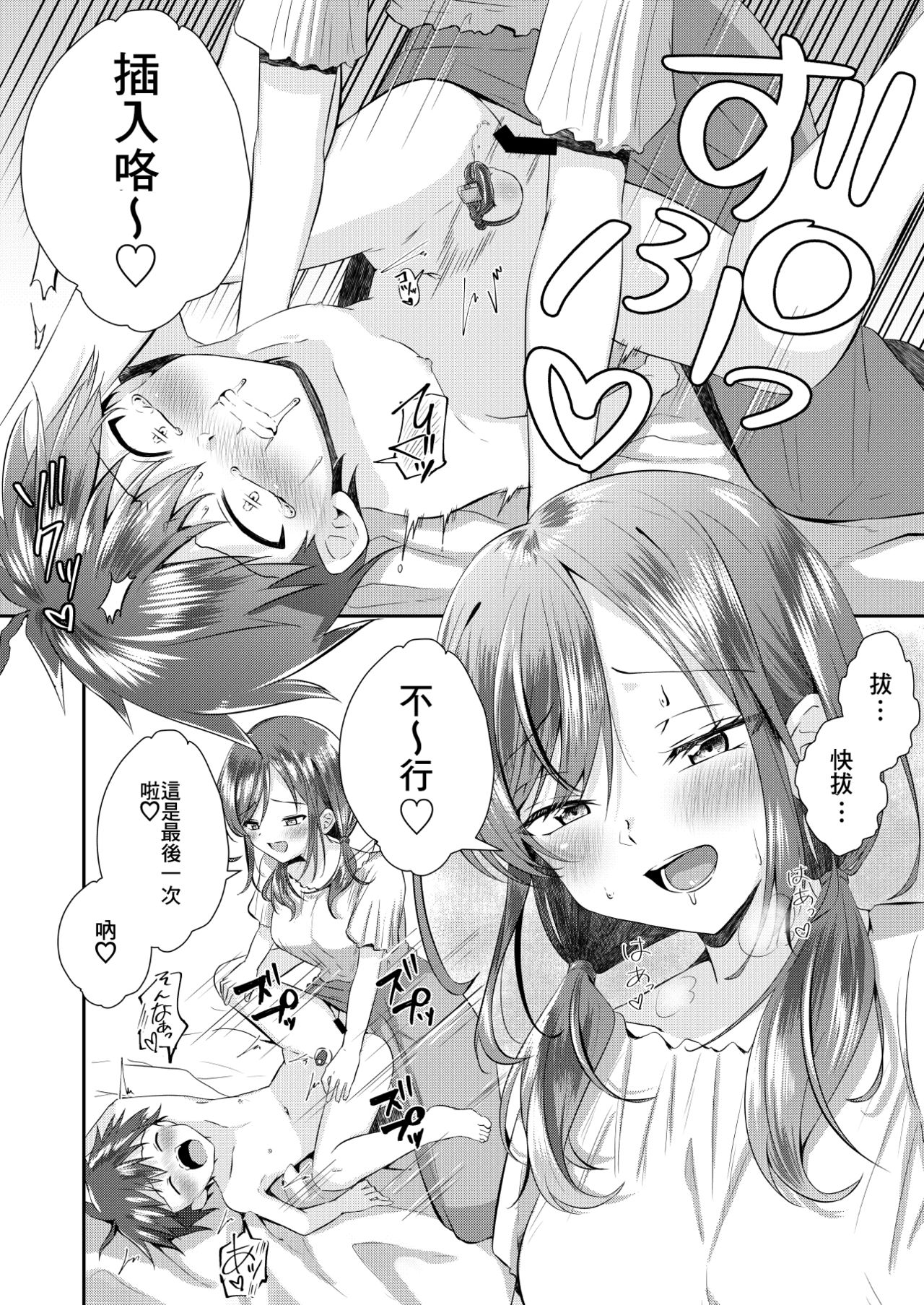 [Peko Renmei (Azuma Riru)] Futanari no Onee-chan ni Shasei Kanri Sarete Gyaku Anal Saretemasu! [Chinese] [零食汉化组] page 19 full