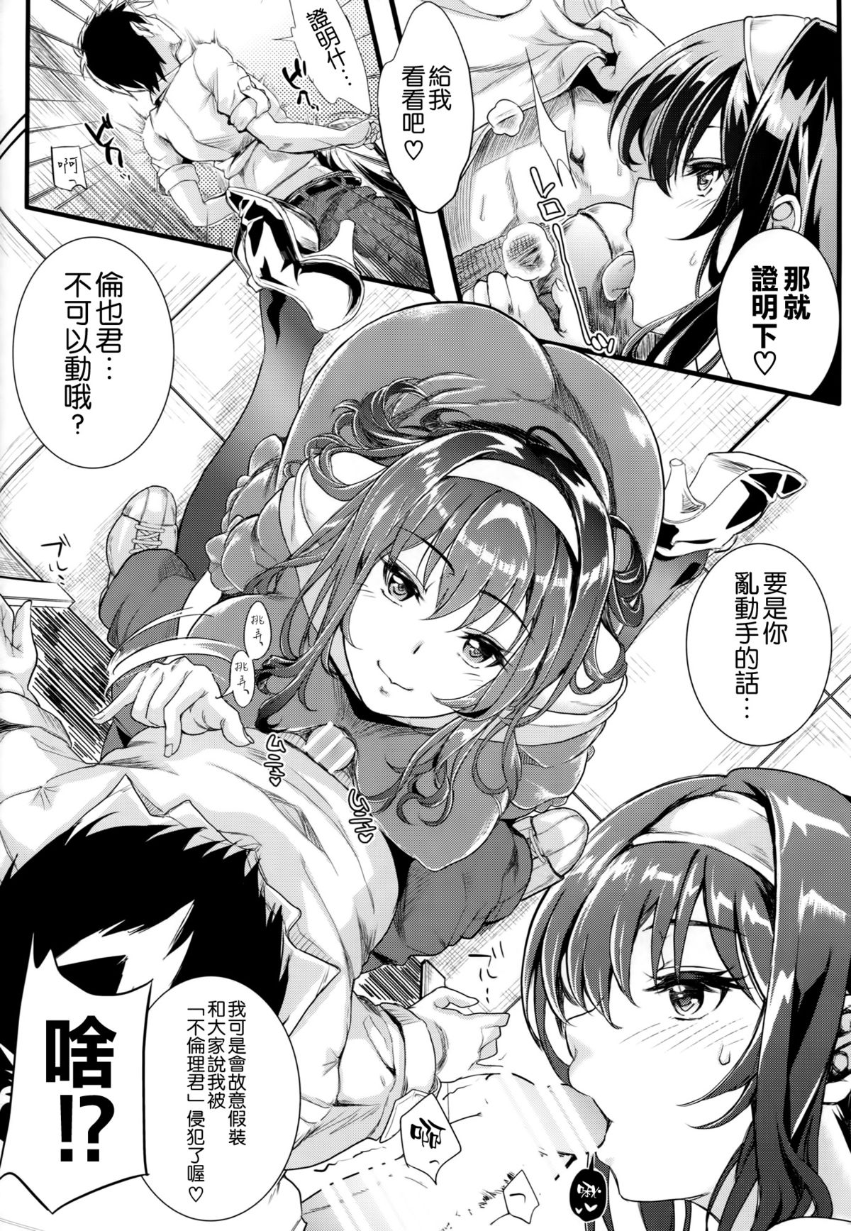 (C89) [Machida Cherry Boys (Kurosawa)] Saenai Futari no Itashikata 2 (Saenai Heroine no Sodatekata) [Chinese] [空気系☆漢化] page 10 full