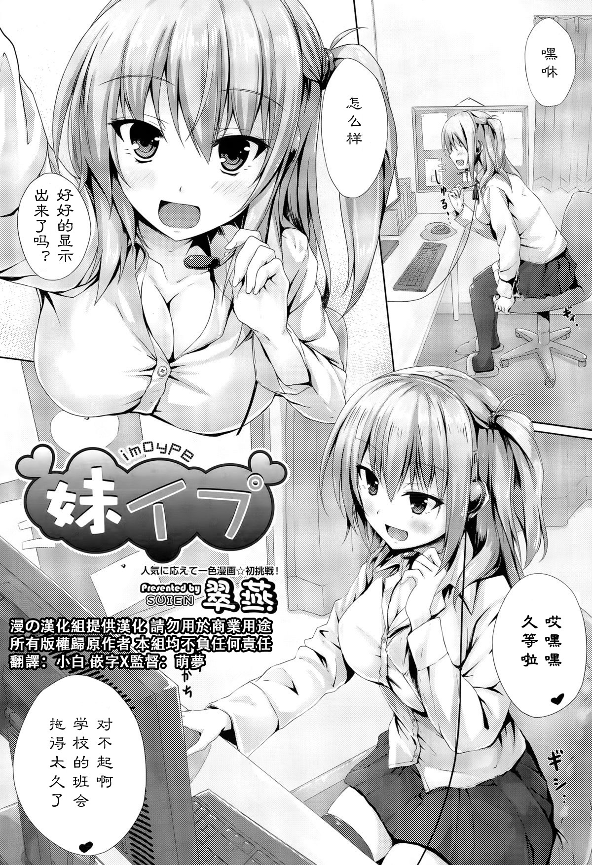 [Suien] Imoype (COMIC Aun 2015-03) [Chinese] [漫の漢化組] page 1 full