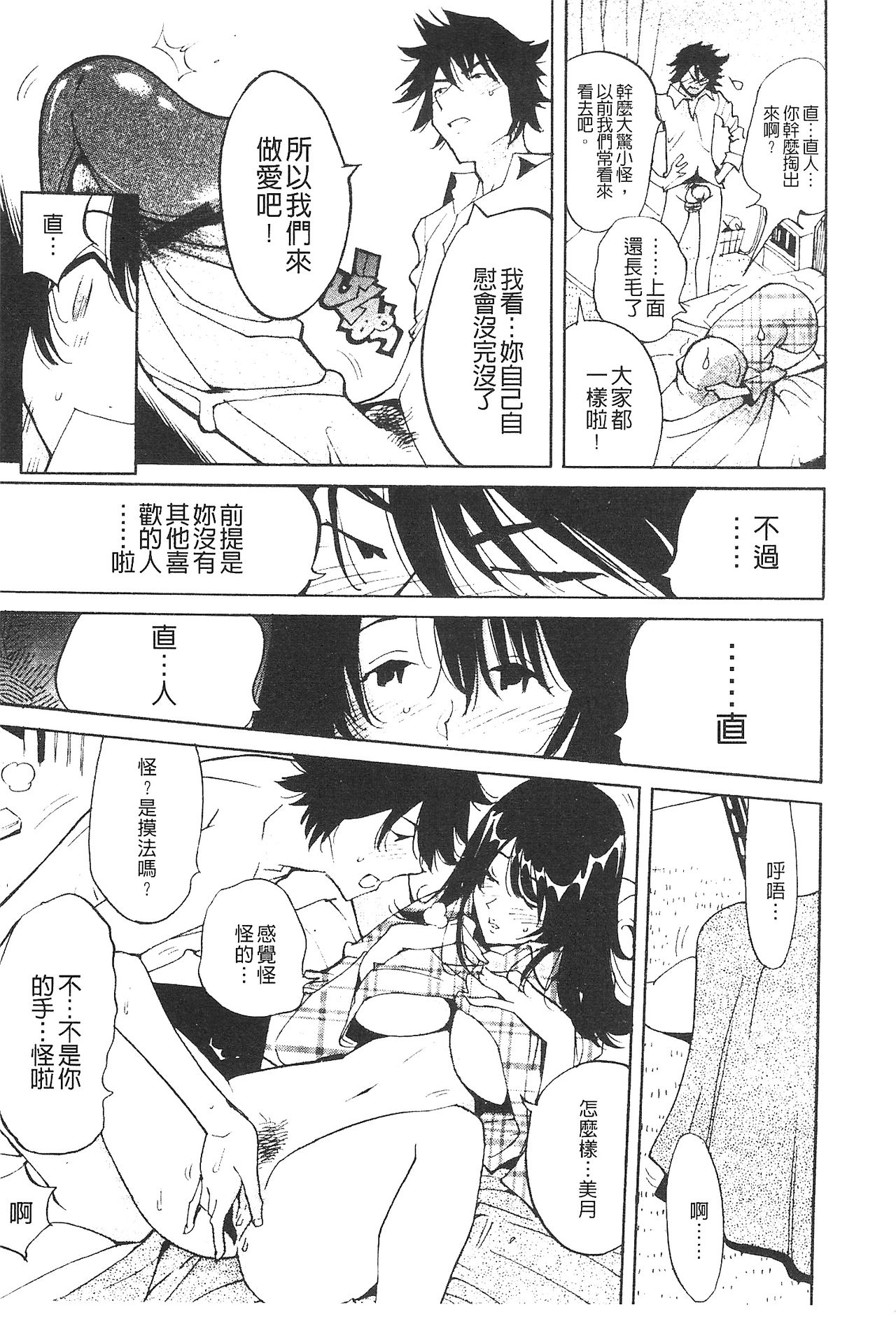 [Namezou] Name Chichi [Chinese] page 12 full