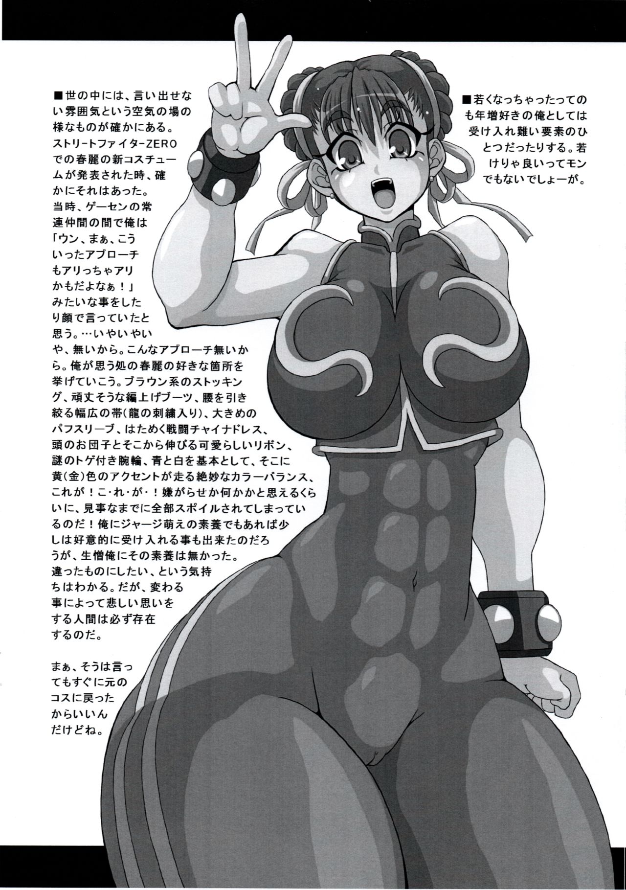 (C84) [NNZ Dan (Great Magami)] Chuuka Jounin ChunMain (King of Fighters, Street Fighter) page 8 full