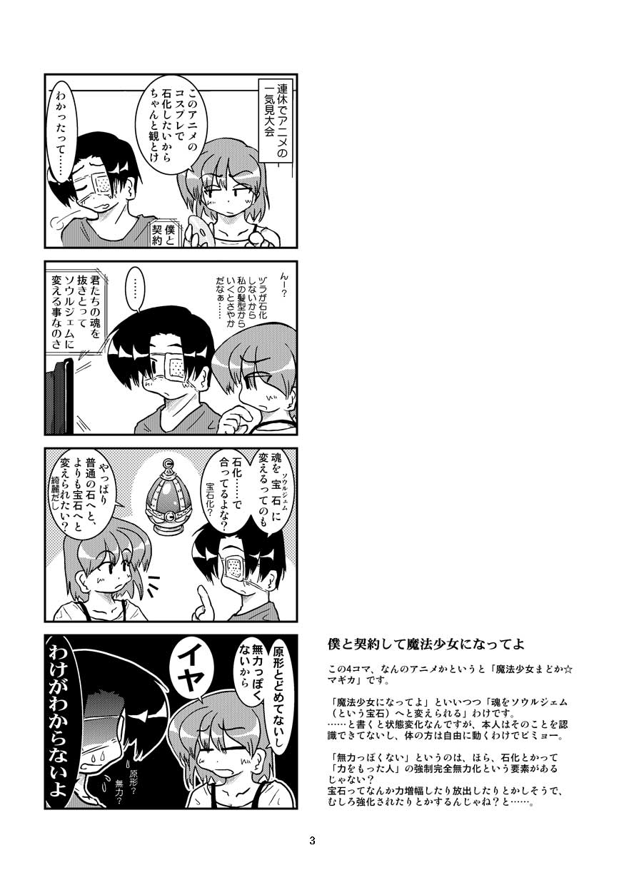 [Mumeigei] Isi ni Naru Musume Vol.0.11.1231 page 5 full