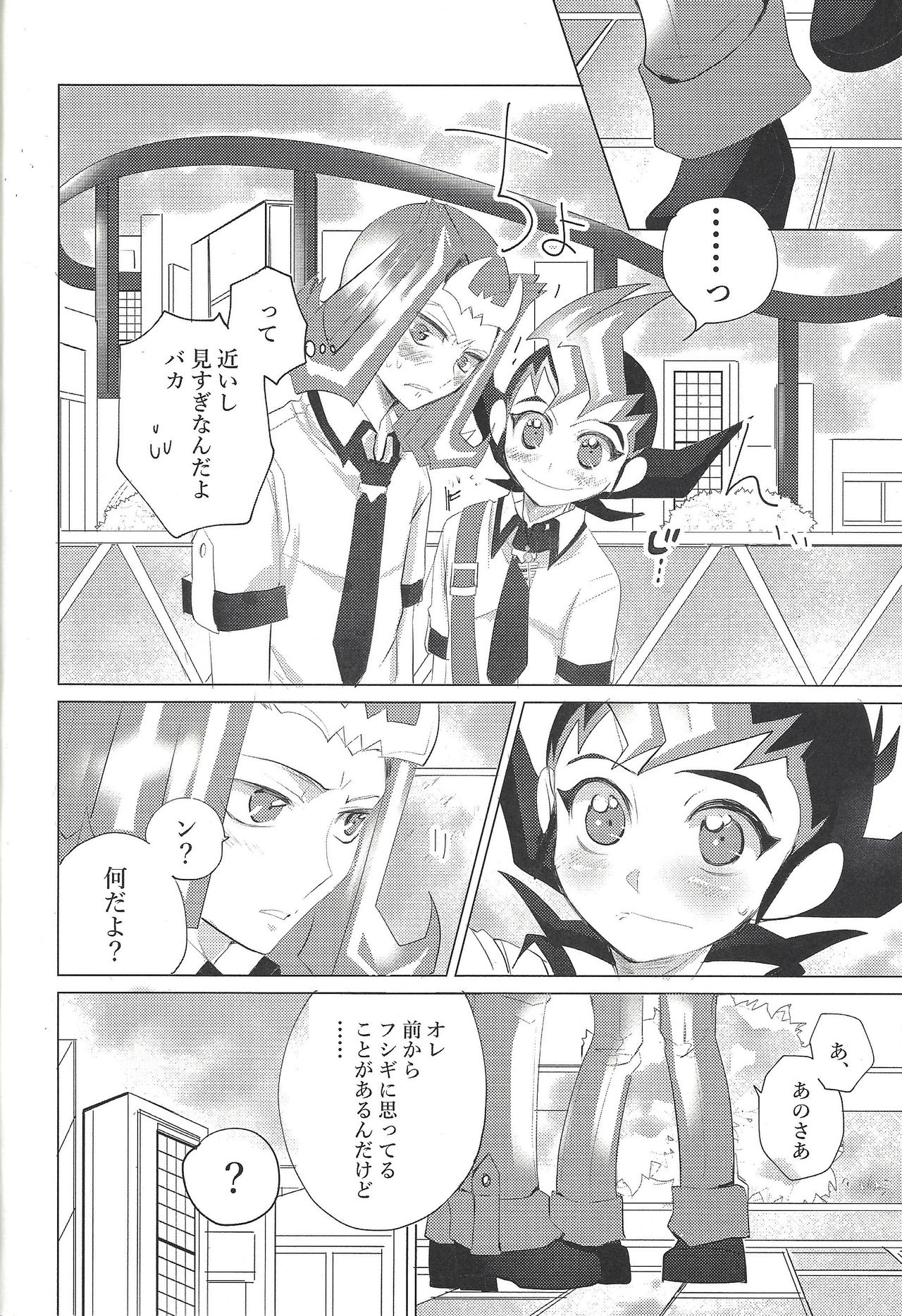 (Sennen Battle Phase 20) [Maharaka (Desachizai)] XXX Shichatteru (Yu-Gi-Oh! ZEXAL) page 5 full