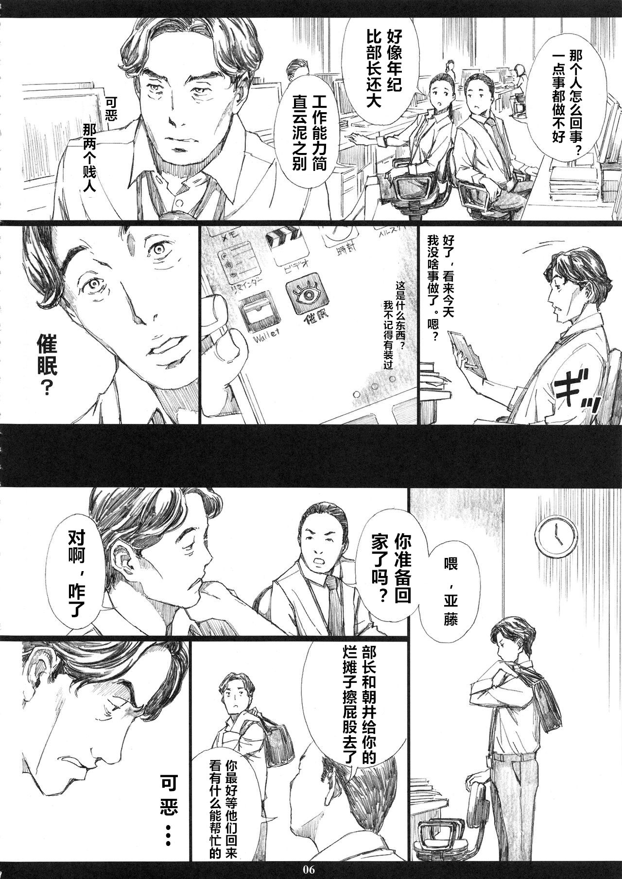 (C95) [M (Amano Ameno)] Kyonyuu Onna Joushi Saimin Nikuningyou [Chinese] page 5 full