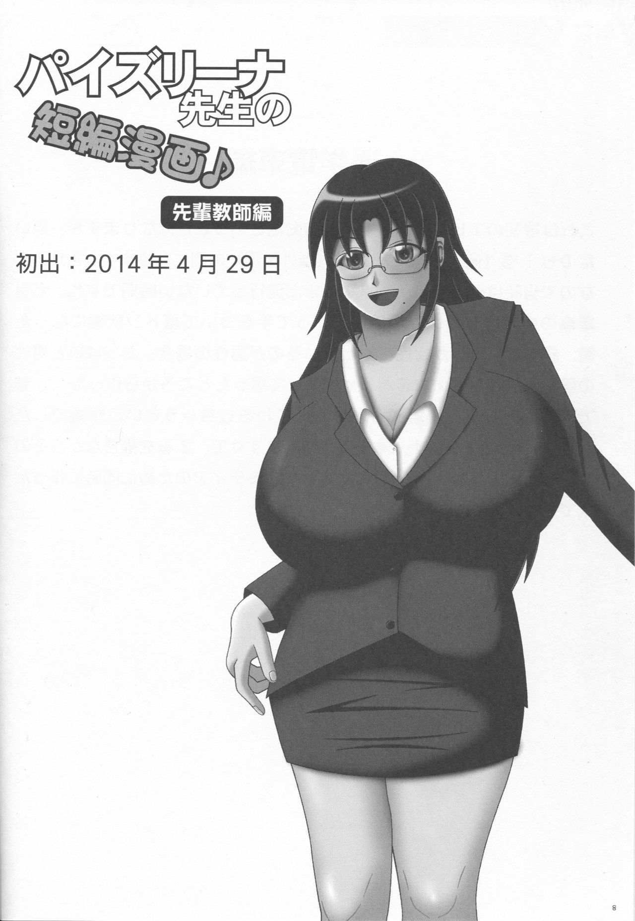 (C88) [SHi's Laboratory (SHINGO)] Paizurina sensei no tanpen manga♪ Soshuhen 1 page 9 full