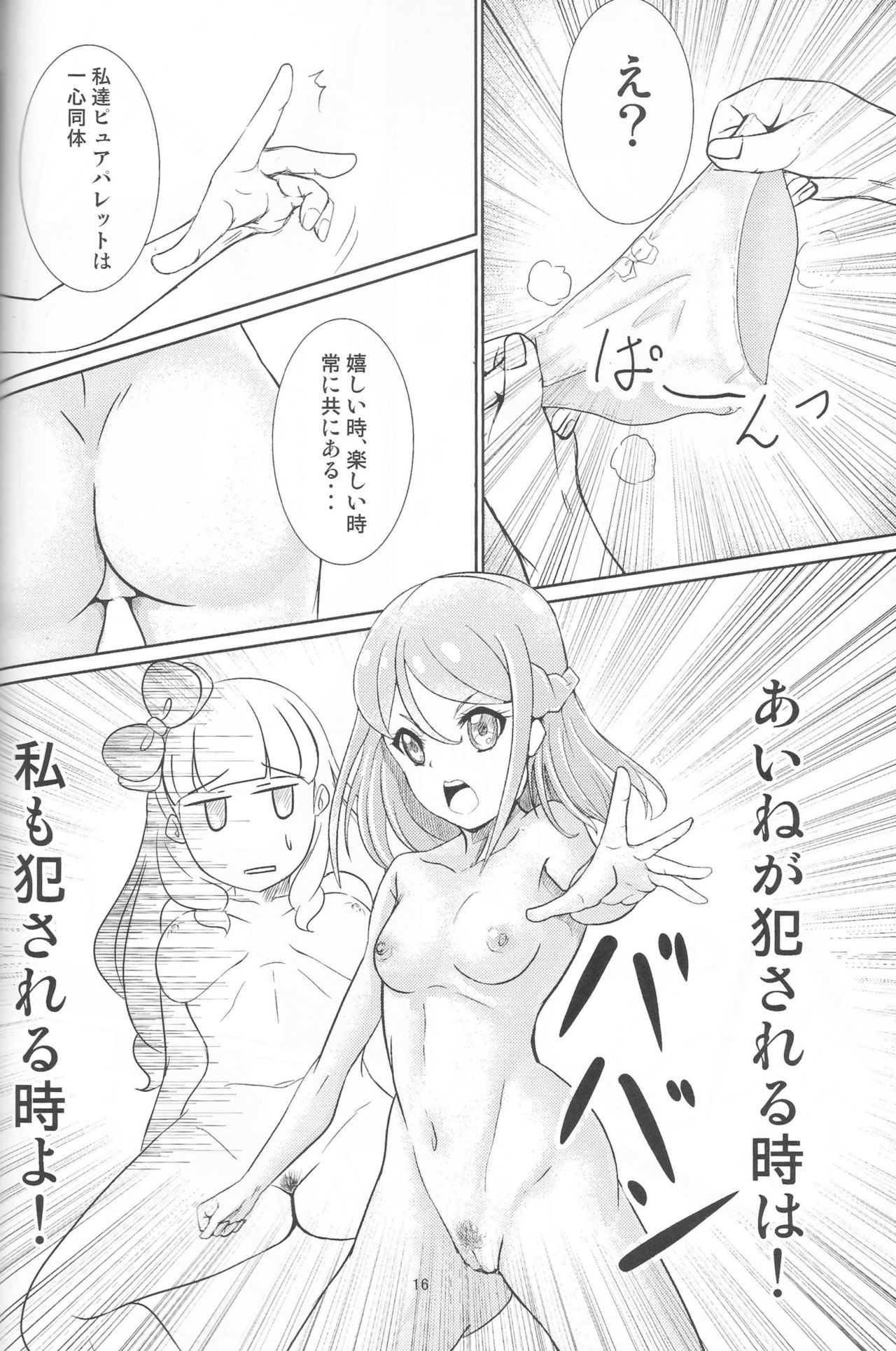 (Geinoujin wa Card ga Inochi! 18) [YAPIS COMPANY (yappy)] Pure na dake ja, Irarenai! (Aikatsu Friends!) page 15 full