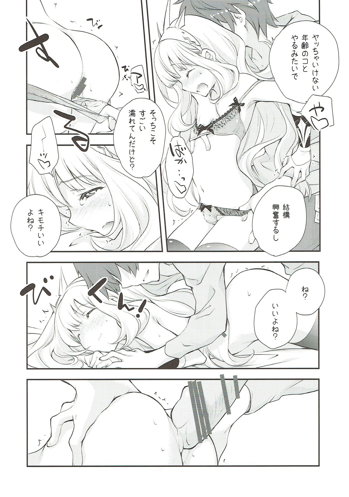 (C89) [Kyougetsutei (Miyashita Miki)] Tensai Bishoujo Renkinjutsushi no Hazukashii Are (Granblue Fantasy) page 6 full