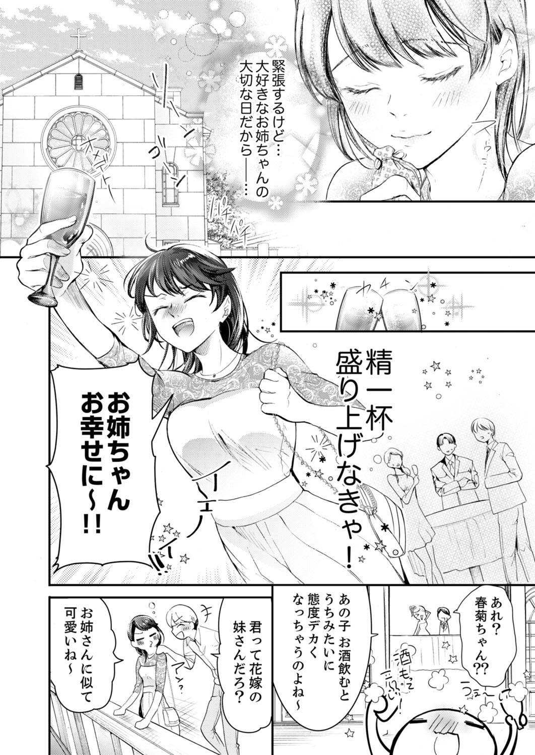 [神崎柚] 一滴残らず、注いでやる～激熱上司と満たされSEX 第1-4話 page 6 full