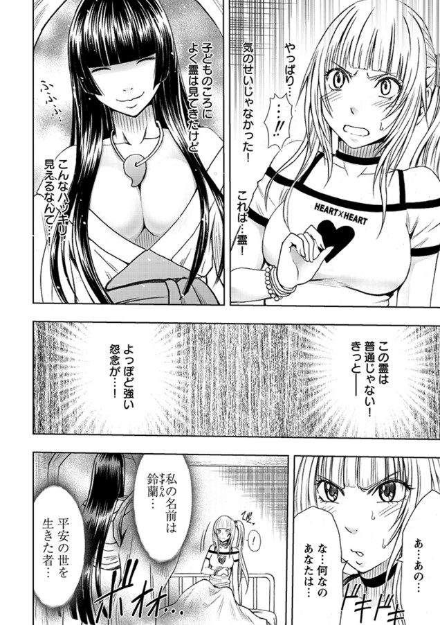 [Crimson] Binkan Idol to Kaikan Ghost page 12 full