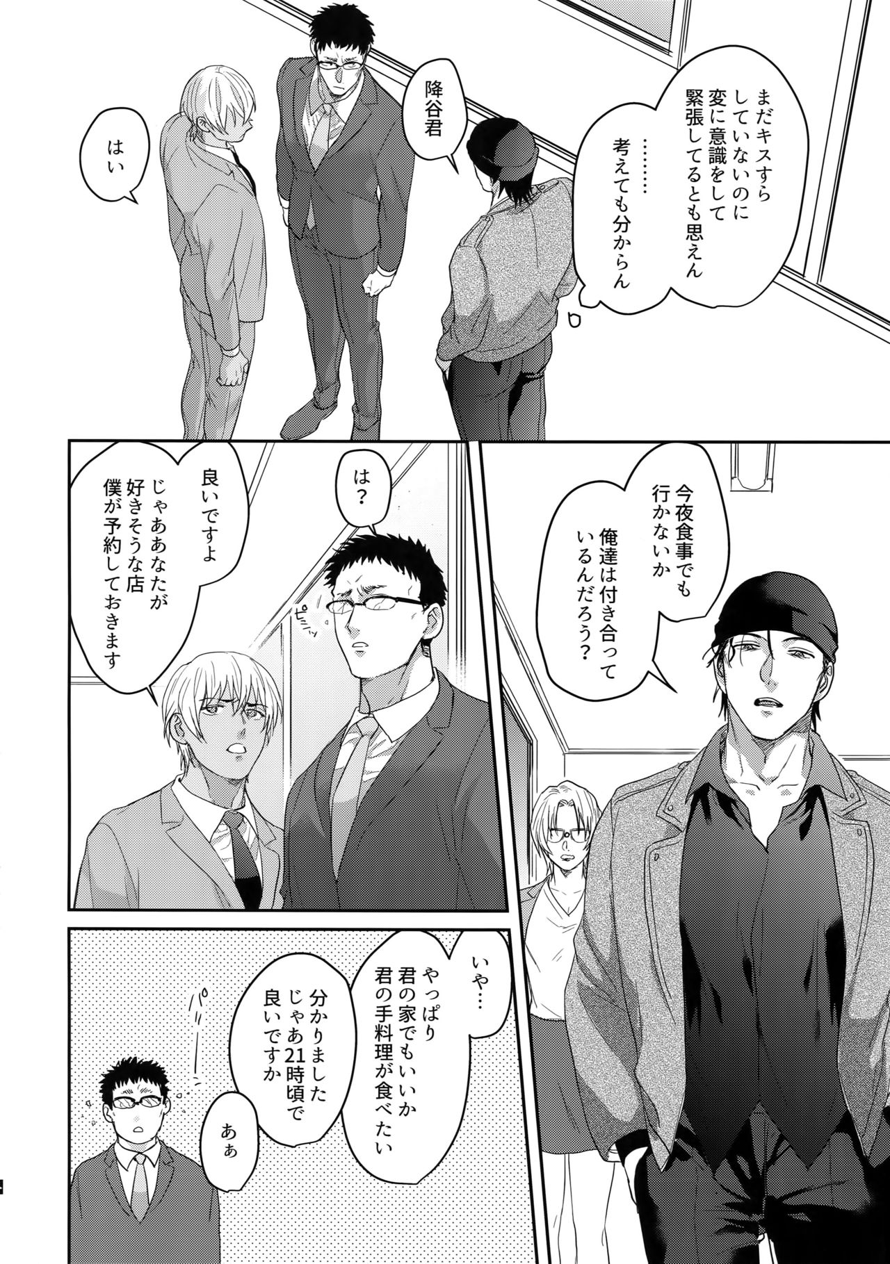 [Chikuchiku chi-chiku (Sanchiku)] Koibito wa Poker Face (Detective Conan) page 5 full