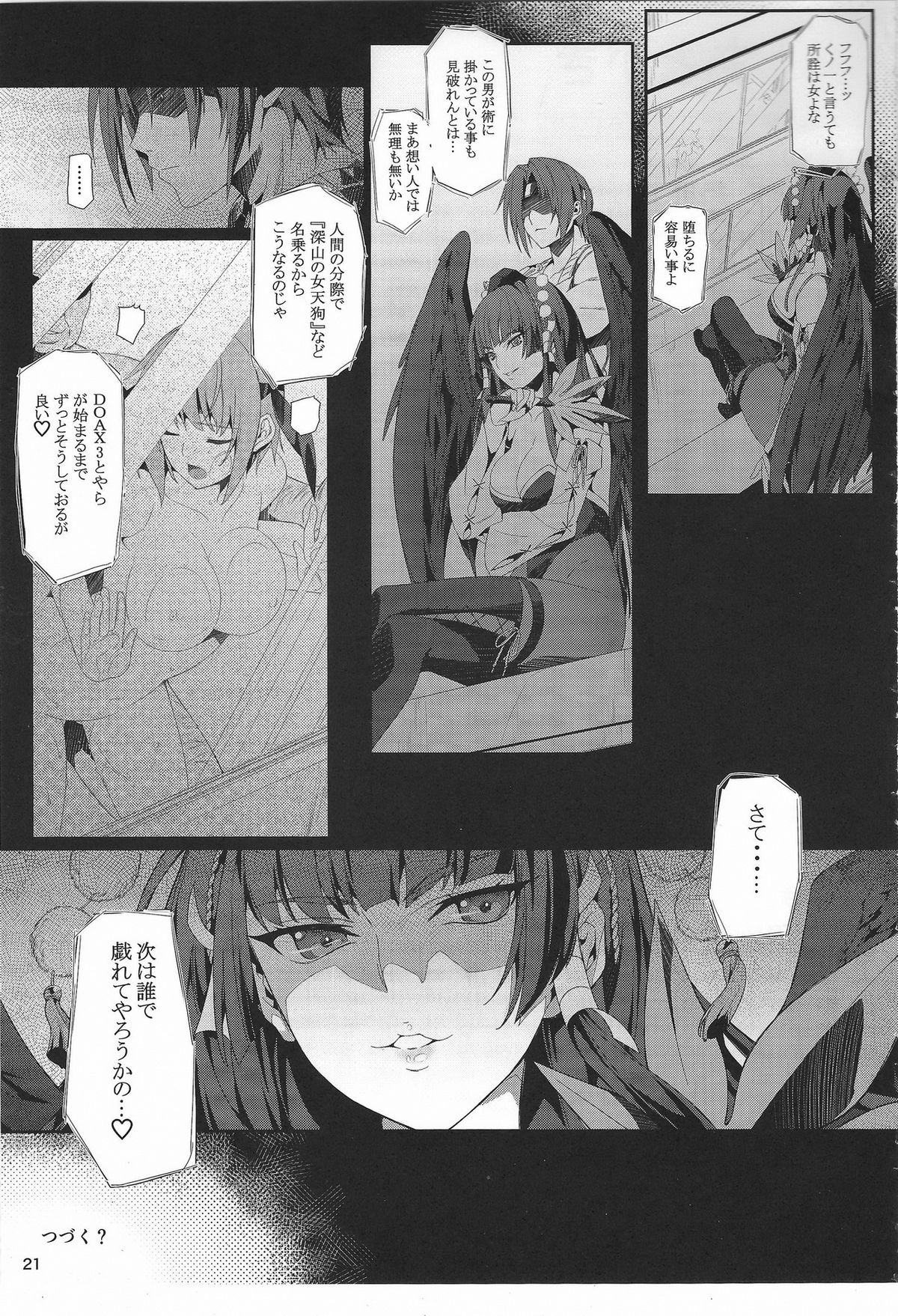 (C89) [Tsurezurezuki (Iizuki Tasuku)] AYANE Extreme X2.5 (Dead or Alive) page 20 full