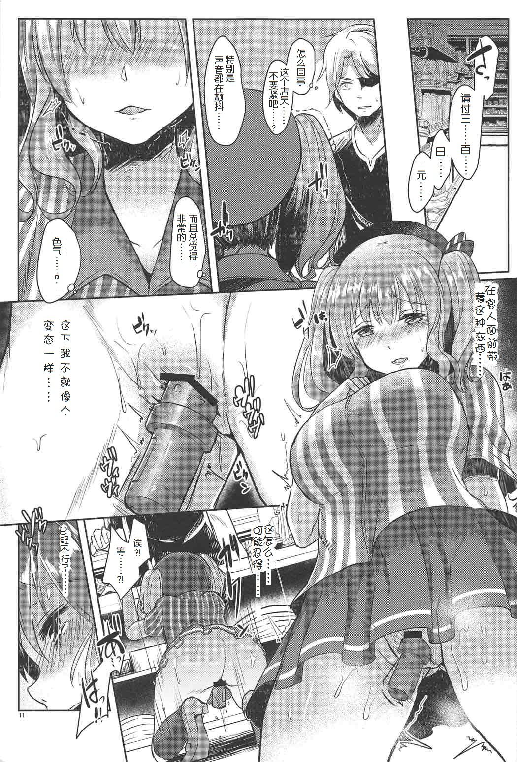 (C91) [Kuusou Monochrome (Abi)] Kashima-san, Okasaremasu (Kantai Collection -KanColle-) [Chinese] [爽粉死妈个人汉化] page 10 full