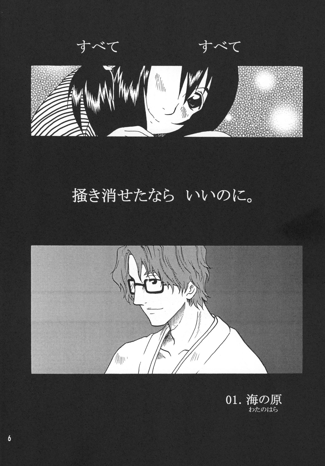 [Onemu Hormone (Tsurugi Wakarou)] Kyokutou Saizensen Kami (Bleach) page 5 full