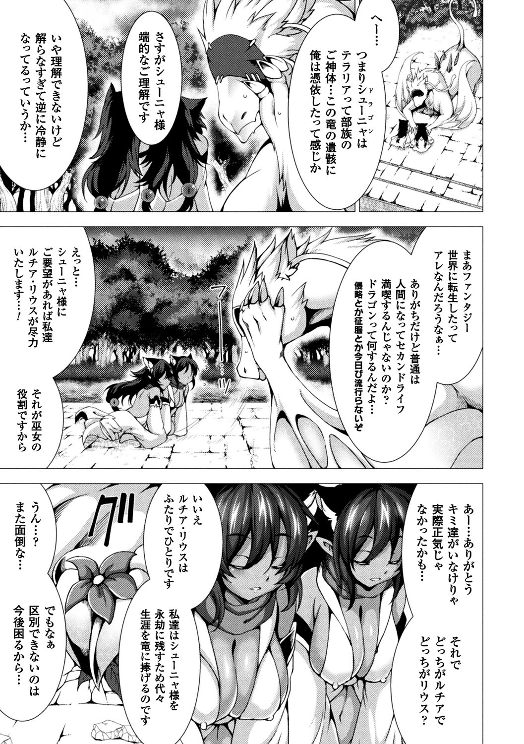 [Anthology] Bessatsu Comic Unreal Tensei Shitara H na Mamono datta Ken Vol. 1 [Digital] page 6 full