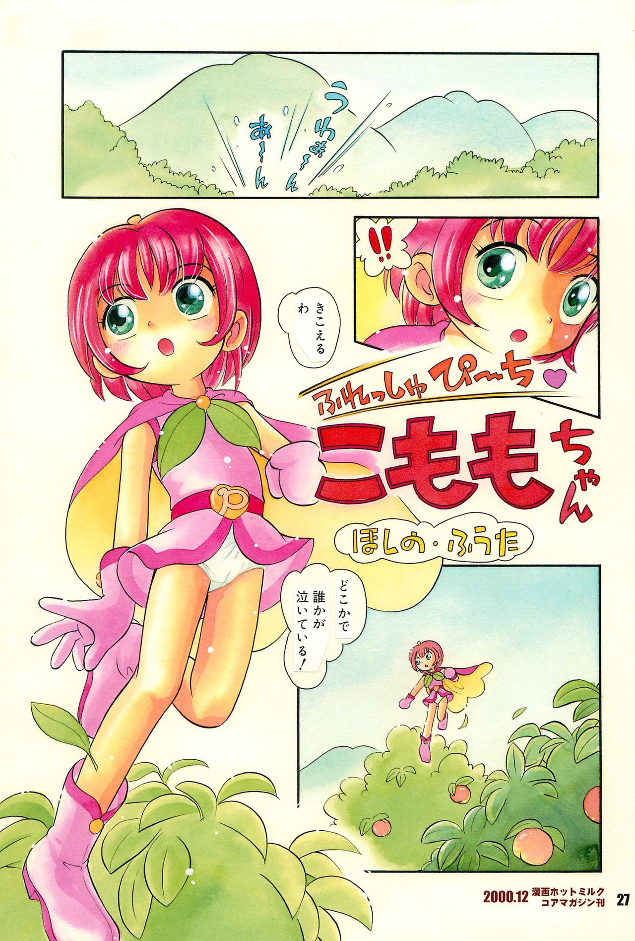 (C75) [RPG Company 2 (Hoshino Fuuta)] WASH! (Various) page 27 full
