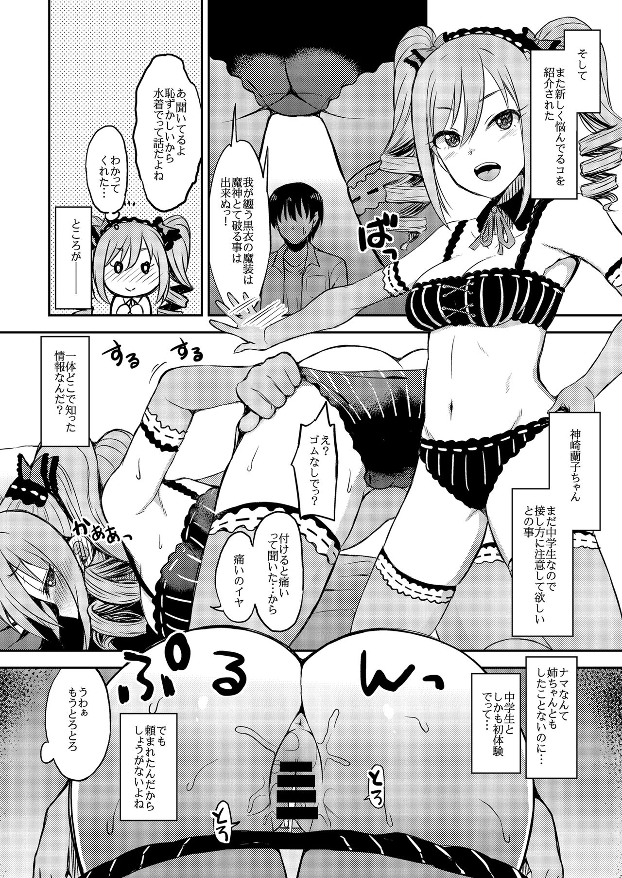 [Esora Note (Majima Shiroyuki)] nitta kakko otouto (THE IDOLM@STER CINDERELLA GIRLS) [Digital] page 19 full