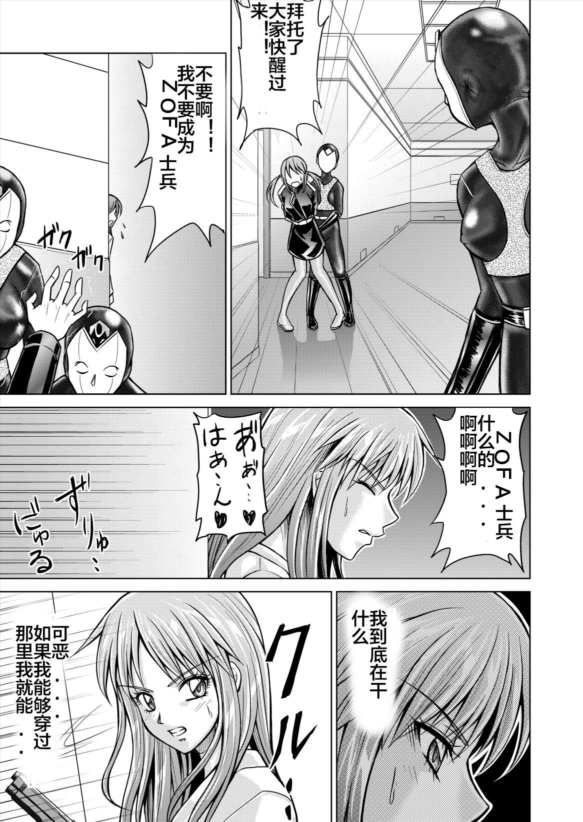 [MACXE'S (monmon)] Tokubousentai Dinaranger ~Heroine Kairaku Sennou Keikaku~ Vol. 12-14 [Chinese] [洋子汉化] page 23 full