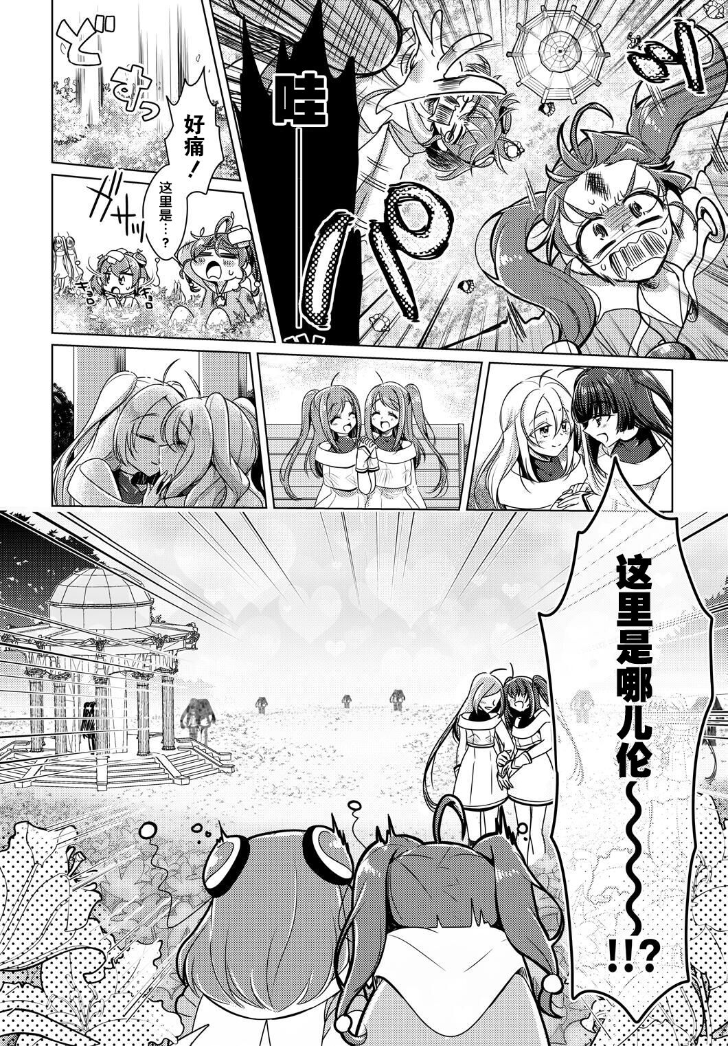 [Rope Island (Miyanoyuki)] Shalom (Star Twinkle PreCure) [Chinese] [后悔的神官个人汉化] [Digital] page 8 full